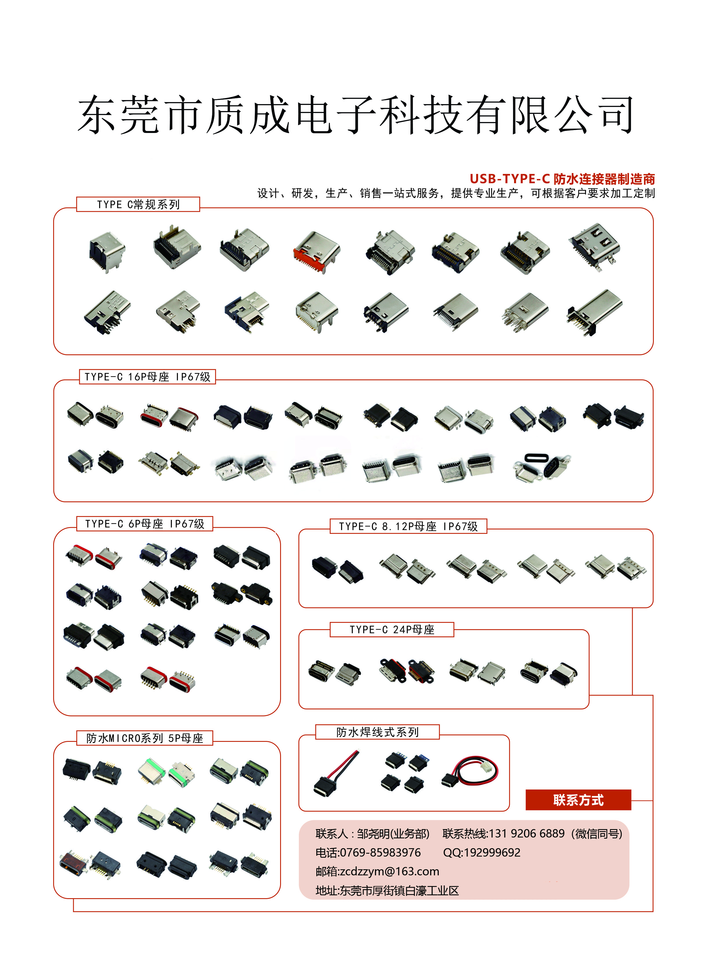 Type-C连接器公头和母座的优势分别是什么？